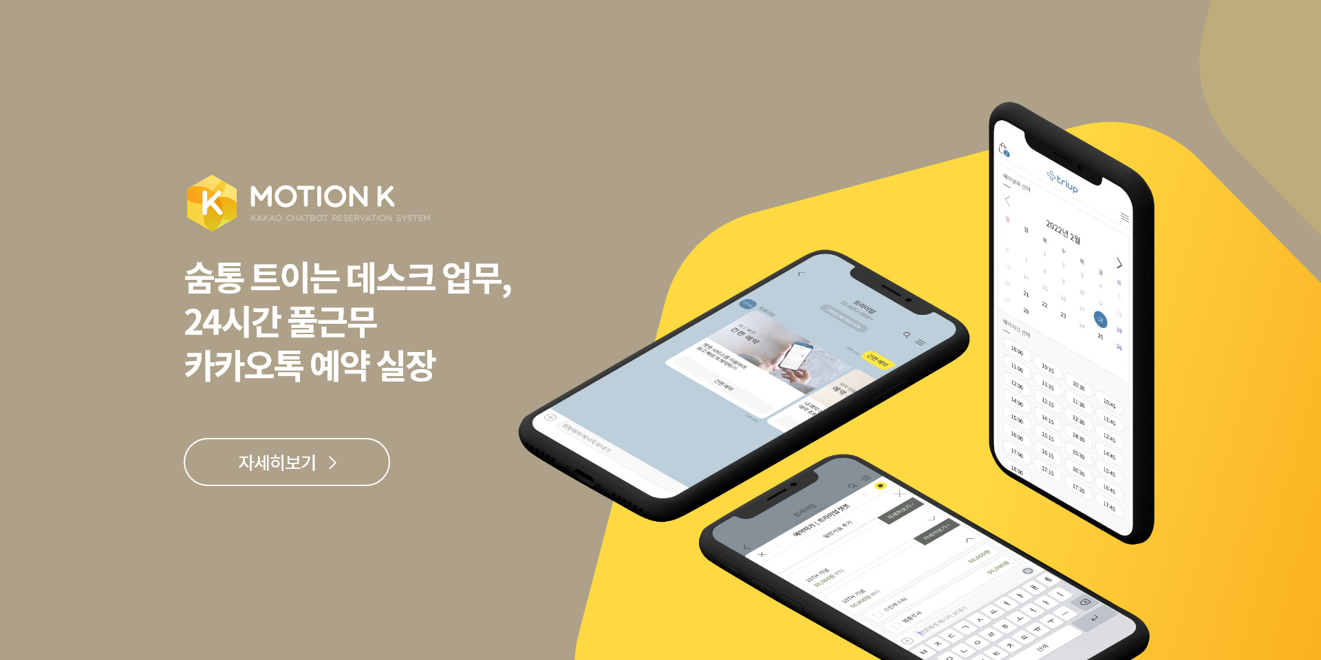 모션K