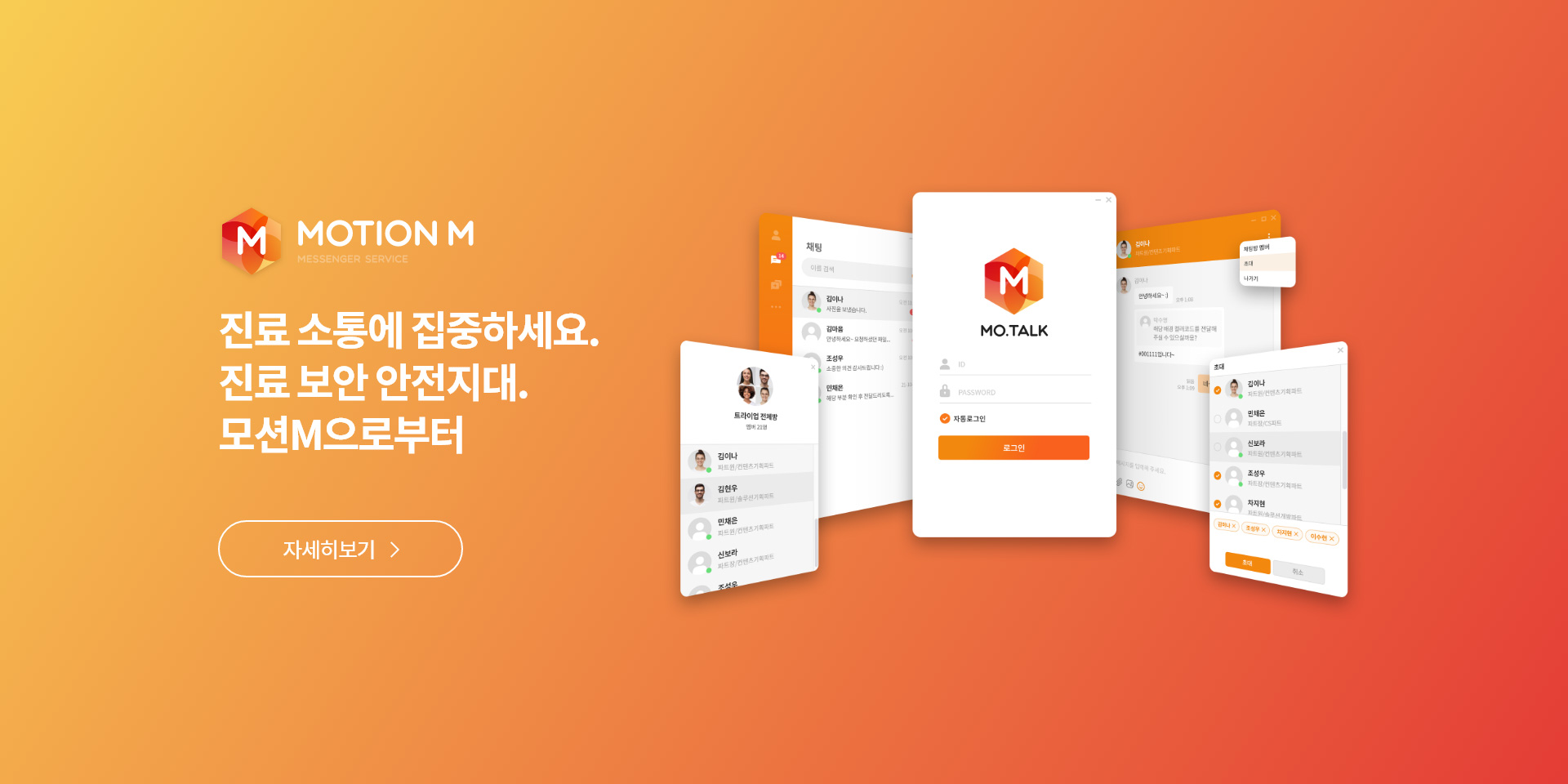 모션M